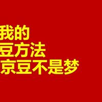 每天1分钟拿下100+京豆和1元+红包，保姆级教程攻略！