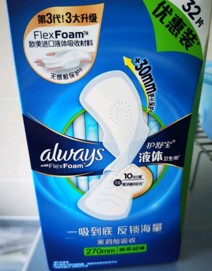 护舒宝卫生巾