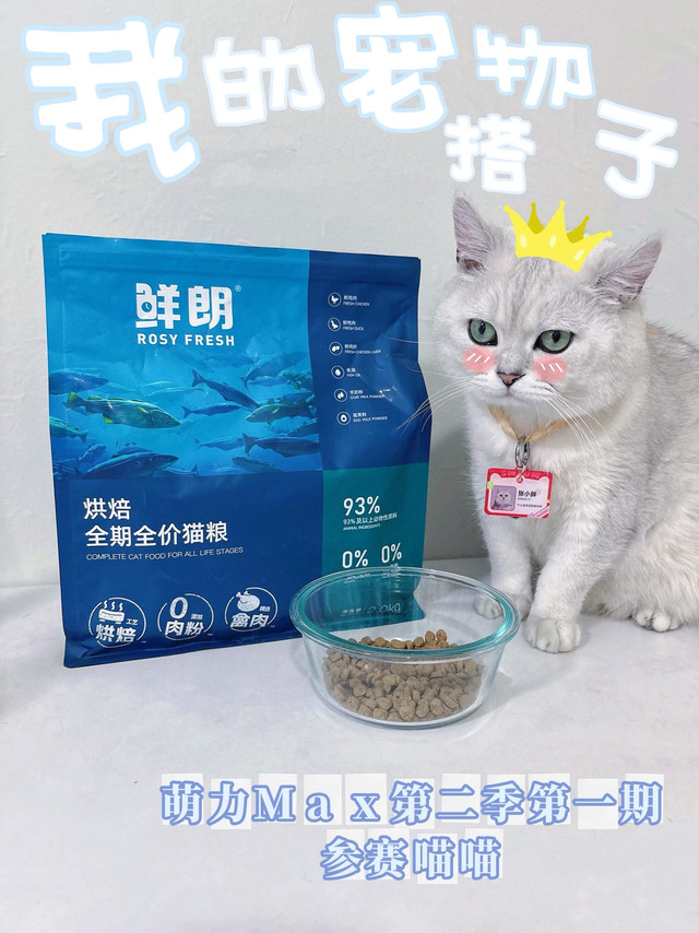 恭喜我家宝宝在萌力Max第二季萌宠“吃龙食”靓照大赛中获奖!!