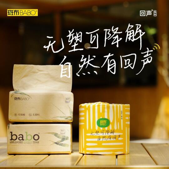 斑布回声系列无塑抽纸正式上线