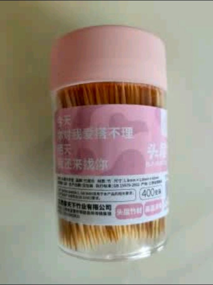 竹居乐牙签