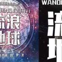《流浪地球》与书香节的碰撞：一场阅读的狂欢盛宴