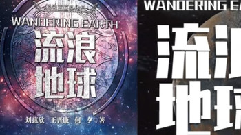 《流浪地球》与书香节的碰撞：一场阅读的狂欢盛宴