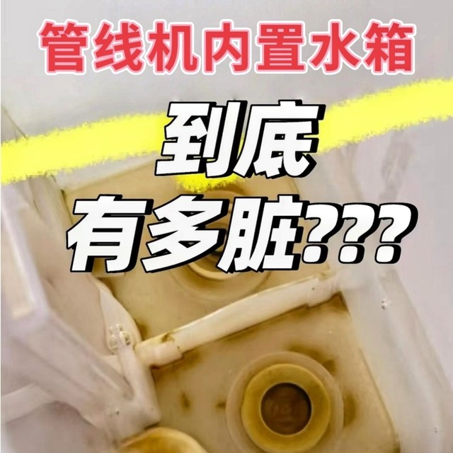 管线机要不要装？内置水箱有多脏？