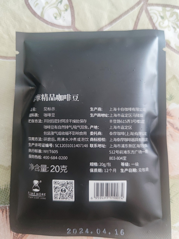 泰摩咖啡豆