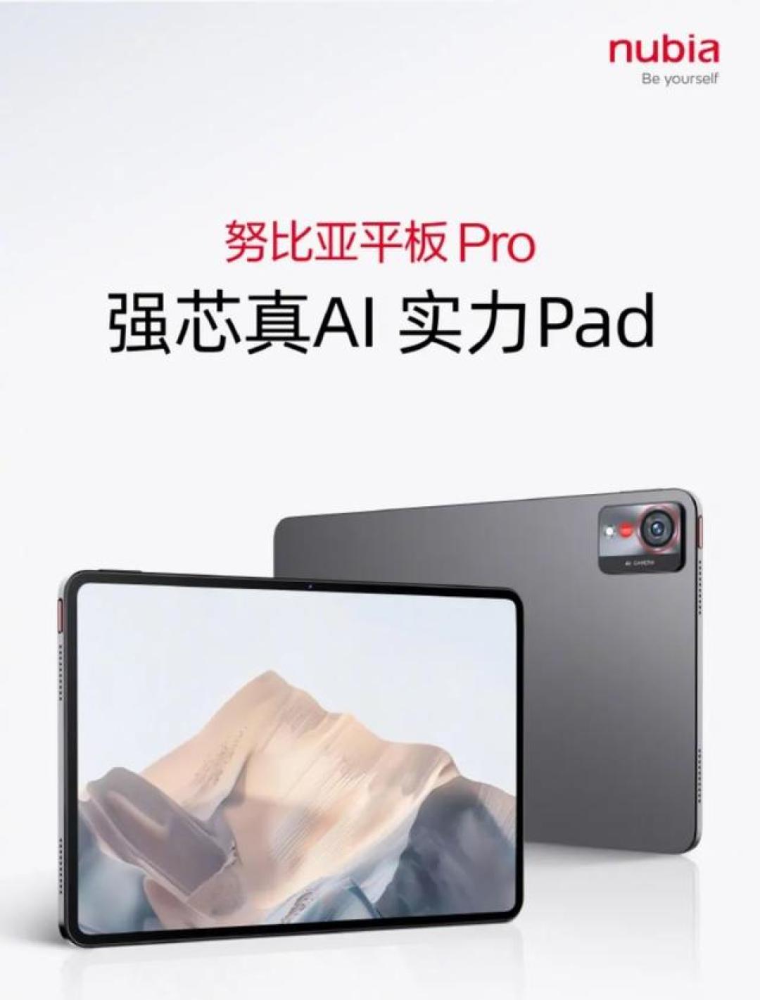 爆款风格标题:努比亚首款平板Pro来袭:骁龙8 Gen3+2.8K屏,AI黑科技能否挑战高端市场?