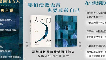《人间信》：麦家笔下的痛与救赎