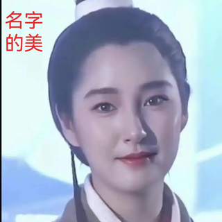 逛金庸故居：感受武侠人物命名的美