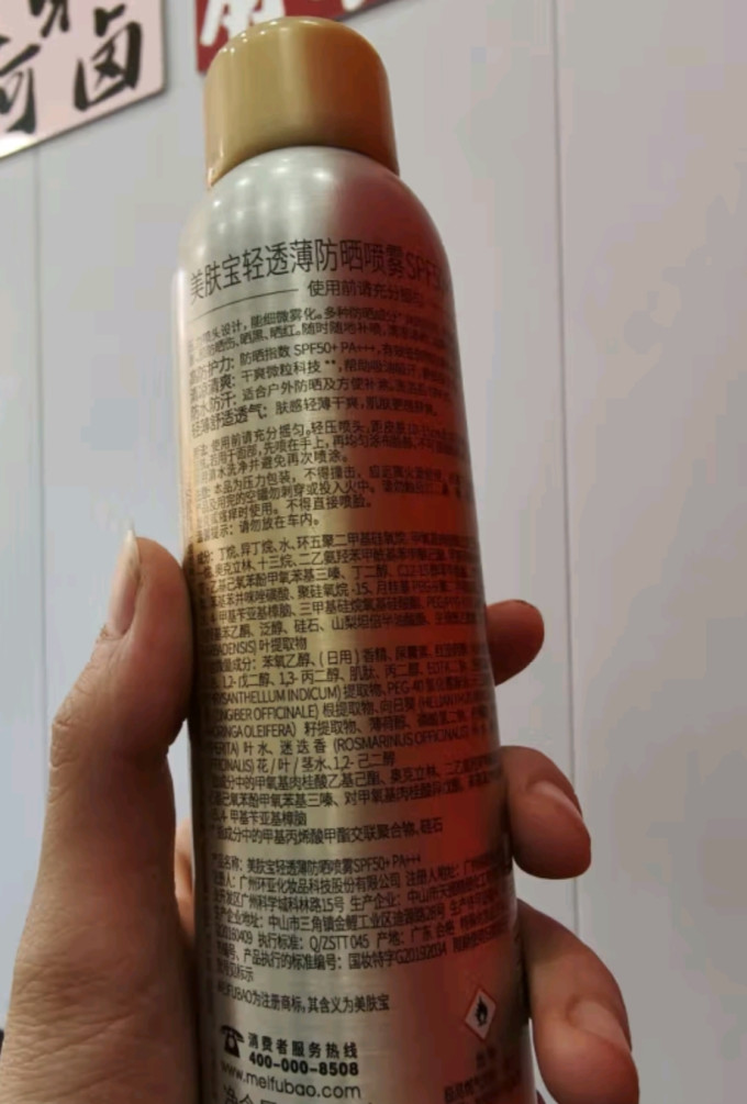 美肤宝防晒隔离