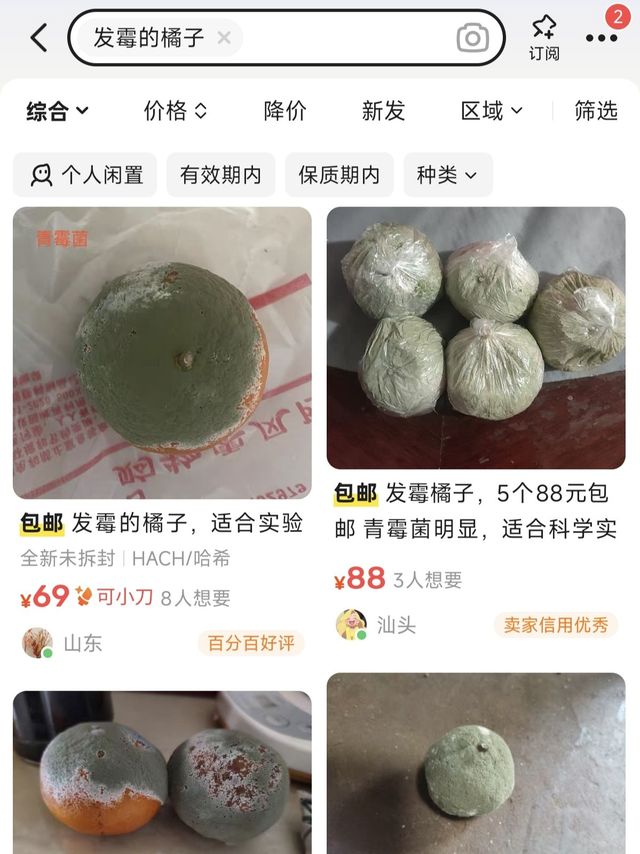在闲鱼卖"发霉橘子"？网友真是太有才了！