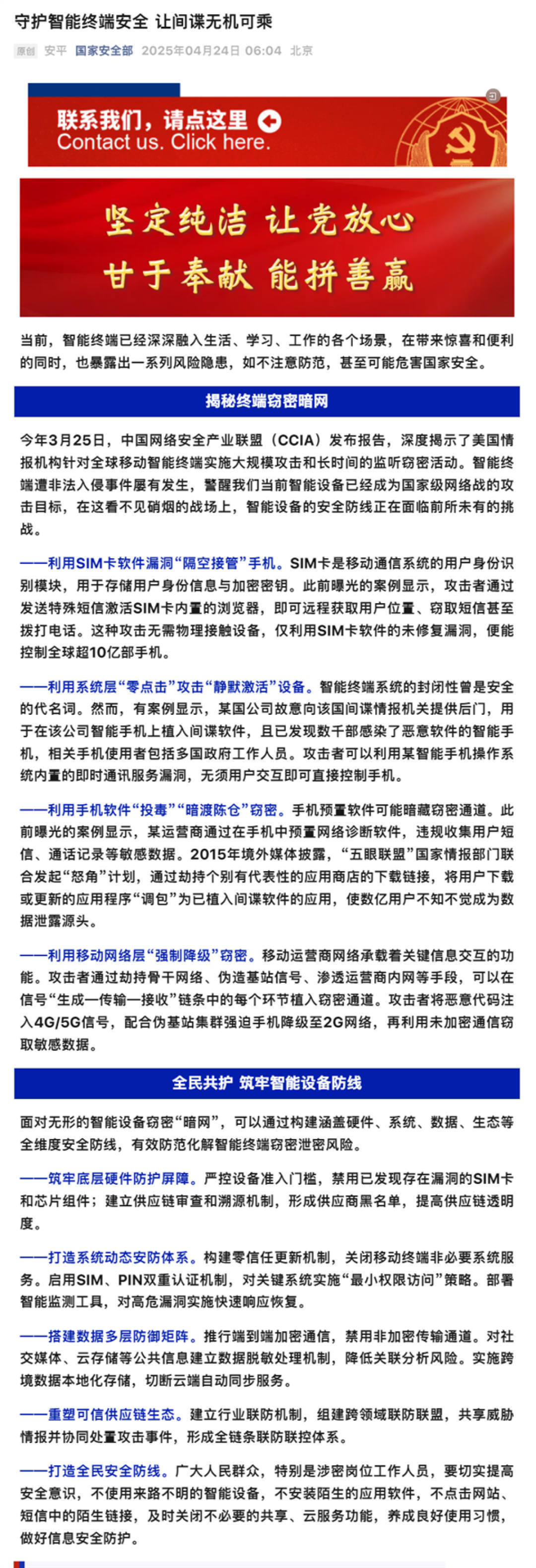 官方提醒:某国公司故意向间谍提供手机后门