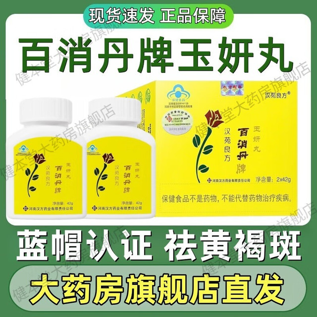 百消丹玉妍丸：为肌肤焕彩，重拾自信光彩