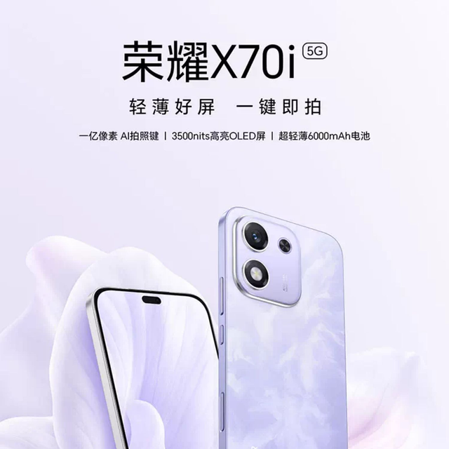 荣耀X70i，我的新宠来啦！🎉