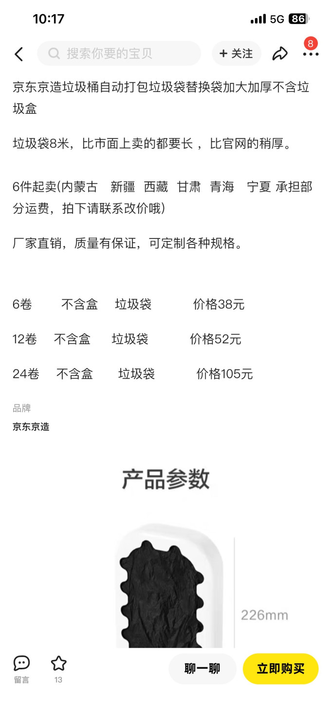 京东京造垃圾桶