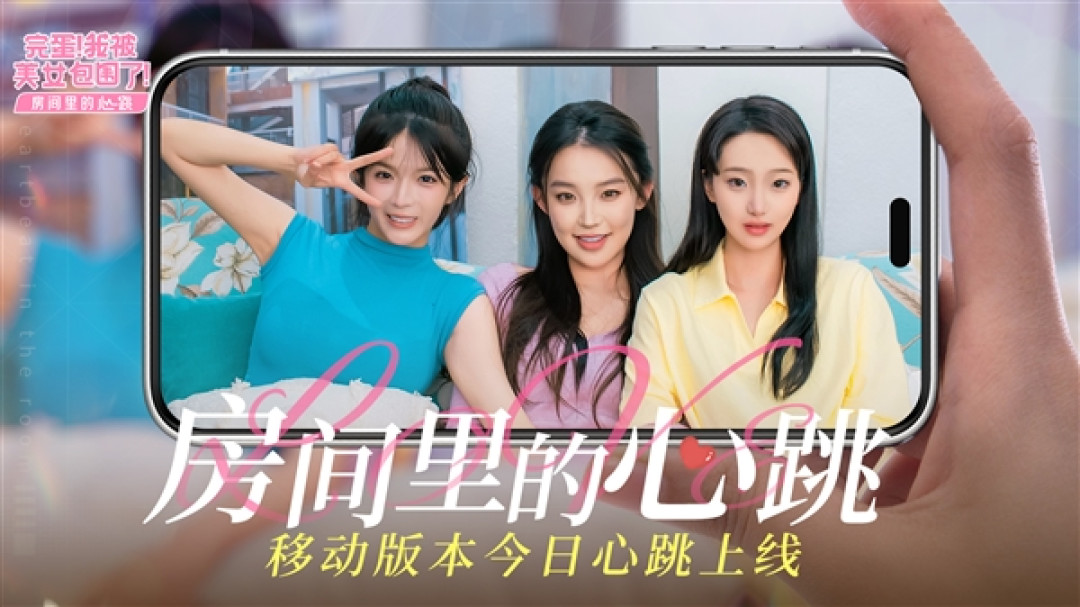 三大新女主!《完蛋!我被美女包围了!》DLC移动版正式上线
