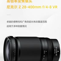 尼康用户带上28-400 一镜走天涯