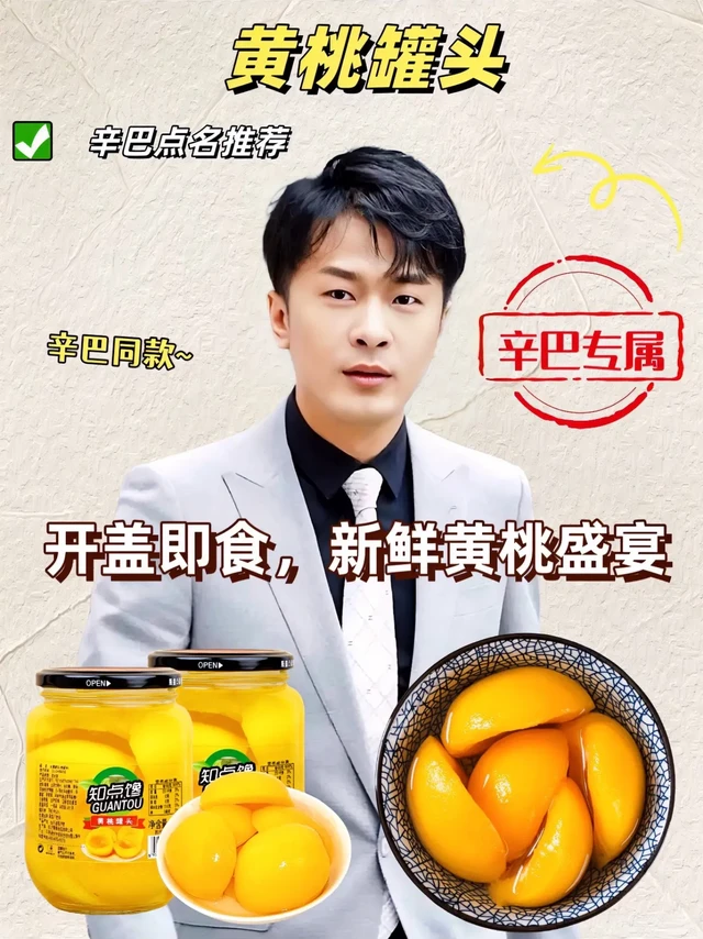 辛巴揭秘!水果罐头行业黑幕。爱吃水果罐头的宝们注意了!辛巴来爆内幕,帮你排雷!有些罐头看着诱人,实则用烂果加工,果肉软烂发苦,卫生堪忧。还有商家为降成本,大量使用添加剂、高果糖浆,甜得发腻,吃多了对身