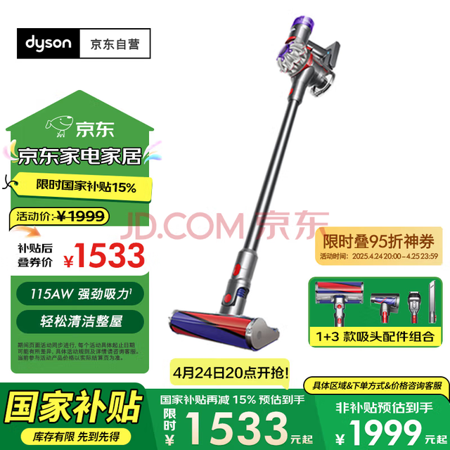 今晚京东国补必入！1500+买戴森V8：轻量化设计+一键倒尘