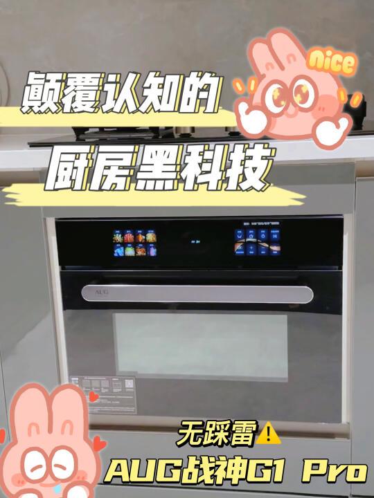 颠覆认知的厨房黑科技