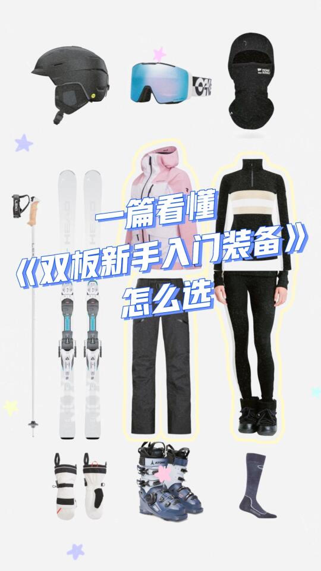 换季滑雪装备购买攻略:新手必看的省钱技巧与避坑指南