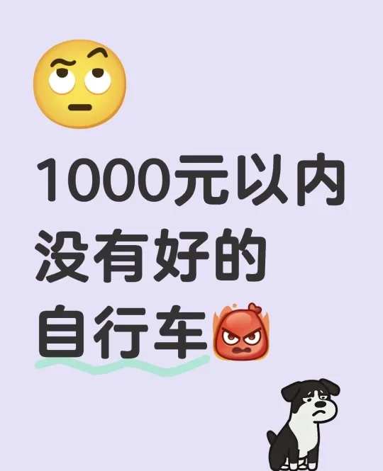 🌟 打工人的千元内通勤车！颜值抗打+省力