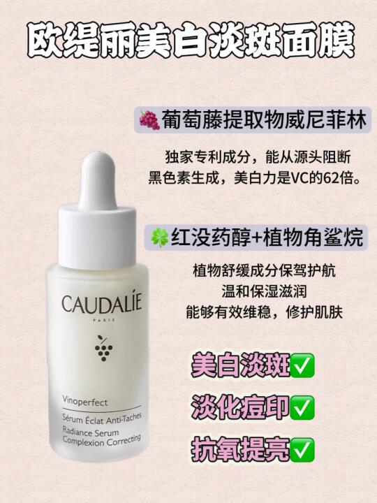 每天认识一个护肤品✅欧缇丽美白淡斑精华✨