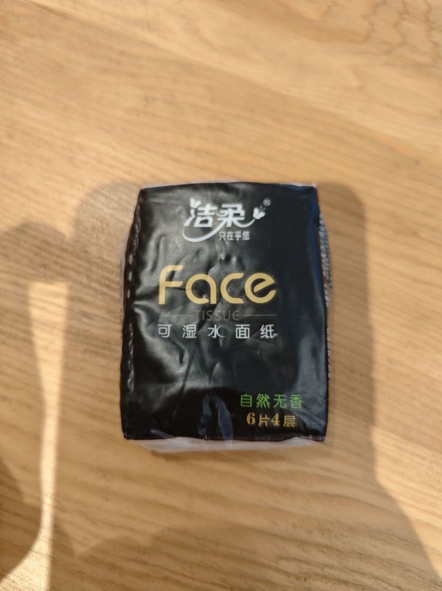 洁柔手帕纸4层6片装使用体验，谨慎使用