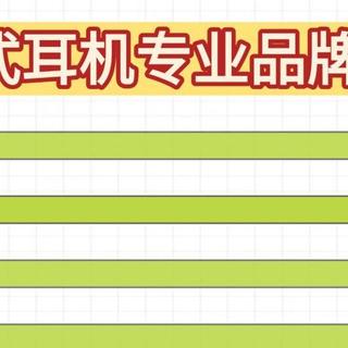 开放式蓝牙耳机怎么选不踩雷？哪个牌子好？开放式耳机推荐2025