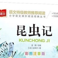 注音版《昆虫记》：送给孩子的自然启蒙宝藏