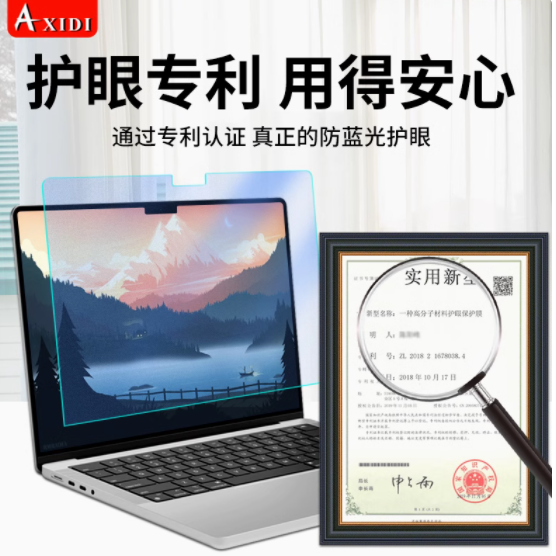AXIDI MacBook屏幕膜：全方位呵护你的苹果笔记本