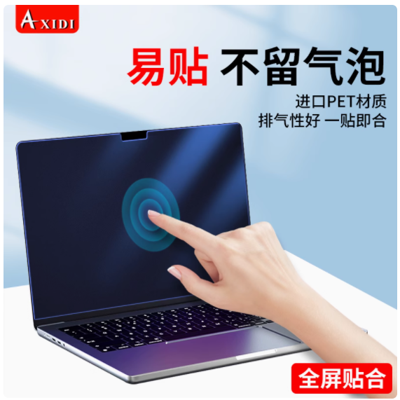 MacBook Pro 用户的福音！axidi 数码旗舰店防偷窥屏幕膜深度测评