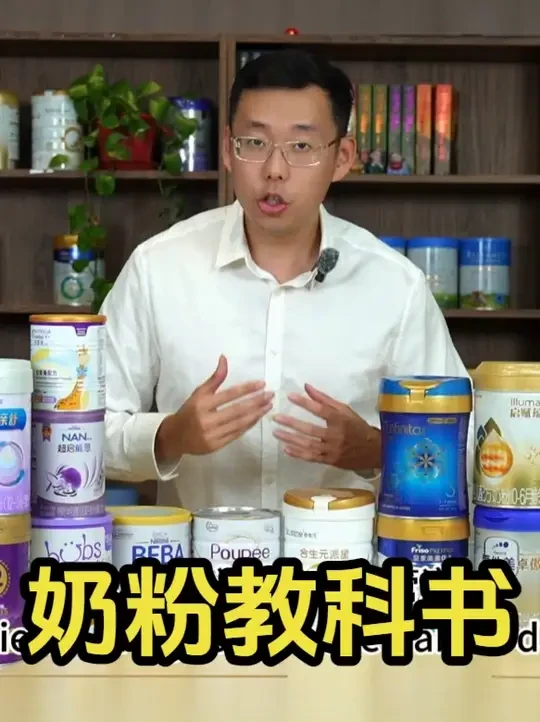 要想给宝宝买一罐好的奶粉,就认真看完这条视频 #贝拉米卓越 #剖蓓舒欧盟白金 #选奶粉 #宝宝奶粉 #奶粉怎么选