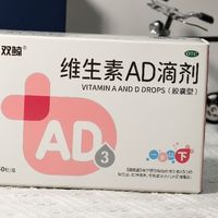 双鲸维生素AD滴剂（1岁以下）50粒装：宝宝营养小卫士来啦