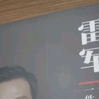 《雷军：一生做好一件事，书香节共赴知识盛宴》📚