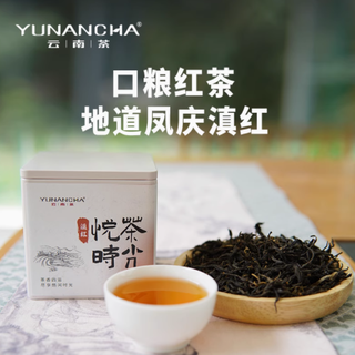 品味时光，邂逅滇红 ——YUNANCHA 悦茶时光 80g 铁盒滇红茶