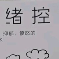 《〈包邮情绪控制〉：解锁不失控的优雅人生🧘》