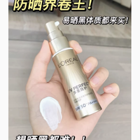 欧莱雅小金管小银管防晒霜：你的夏日防晒神器