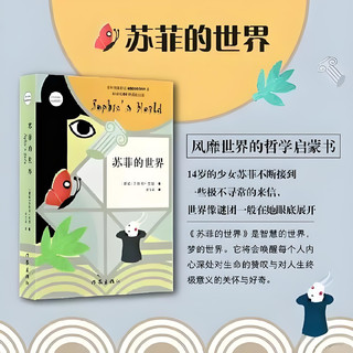 《苏菲的世界》翻翻看，让脑子转起来，心灵嗨起来！