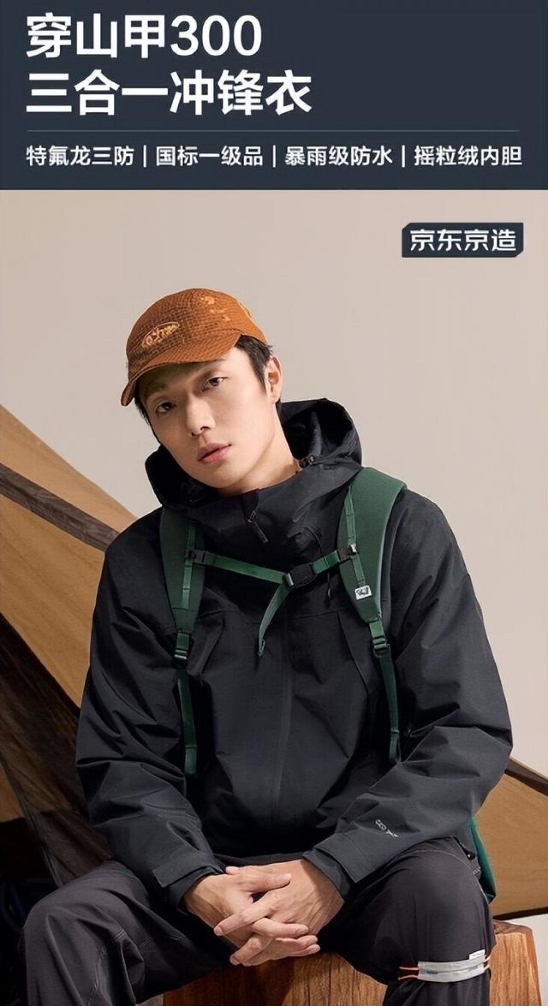 360元对标千元大牌?京造穿山甲冲锋衣测评:暴雨级防水+三合一设计,年轻人新宠