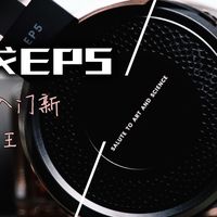 兴戈EP5：电子竞技不需要视力，但需要听力！入门头戴的新王是它