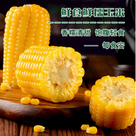 每食安旗舰店：东北黑玉米与黄玉米，美味与营养的完美融合
