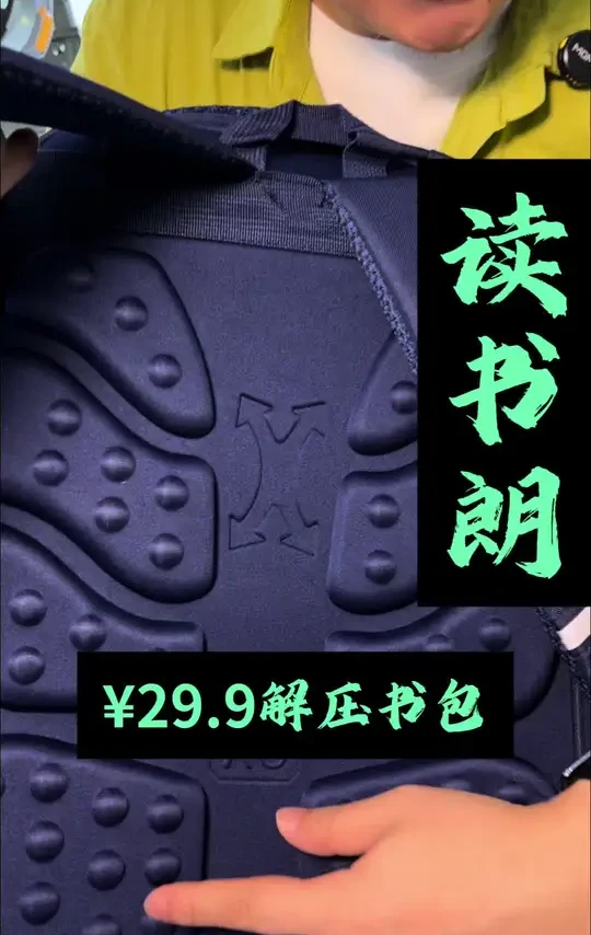 读书朗¥29.9就可以买到一个减负书包了，视频左下角有优惠#学生书包 #读书朗 #书包减负 #小学生的书包 #书包