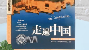 《走遍中国》领略中华大地之美