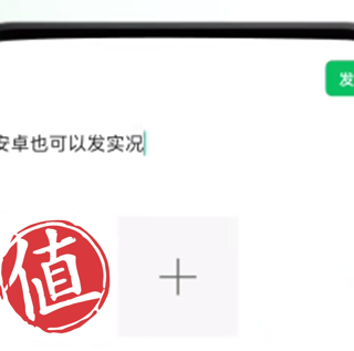 微信宣布：安卓朋友圈可发实况照片了！你的手机可以了吗？