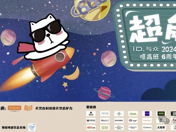 嘻高班好友记（二）