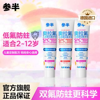 参半益生菌奥拉氟儿童牙膏2~6~12岁换牙抑菌含氟防蛀小孩中大童用