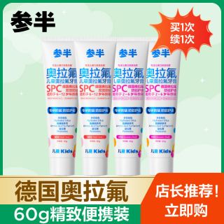 参半益生菌奥拉氟儿童牙膏2~6~12岁换牙抑菌含氟防蛀小孩中大童用
