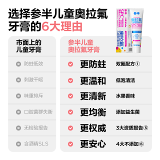 参半益生菌奥拉氟儿童牙膏2~6~12岁换牙抑菌含氟防蛀小孩中大童用