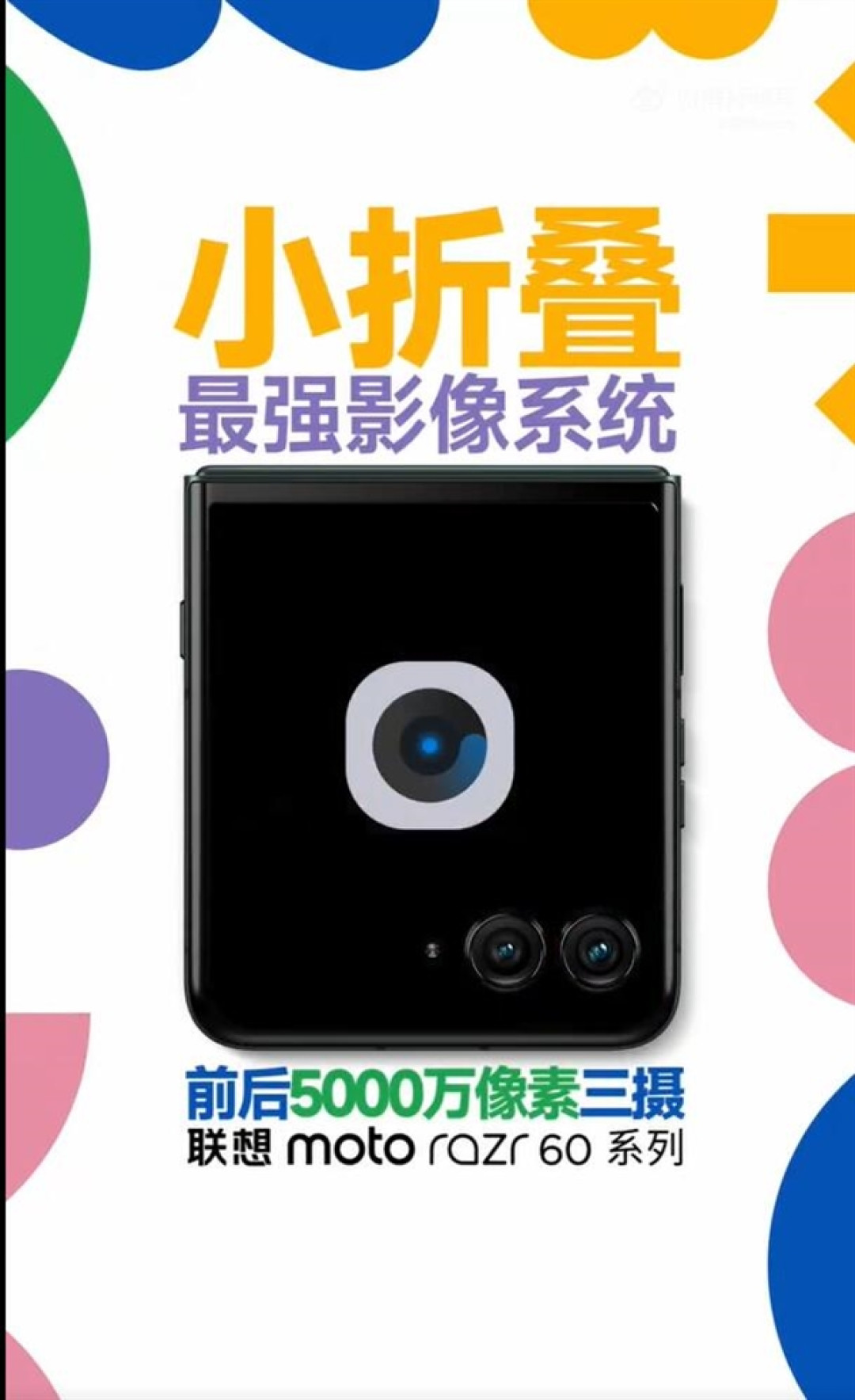 联想moto razr 60系列官宣:首发星海电池2.0 能量密度刷新纪录