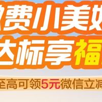 建设银行缴费领2-5元微信立减金